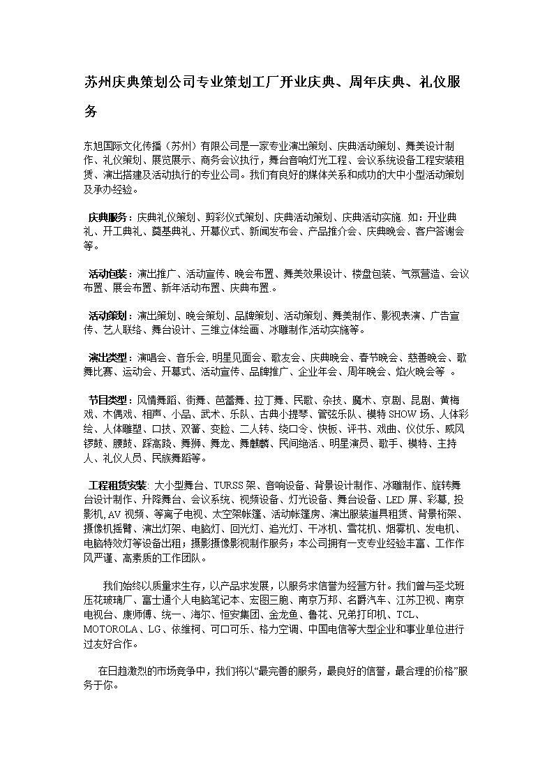 2014苏州庆典策划公司专业策划工厂开业庆典周庆典礼仪服务.doc