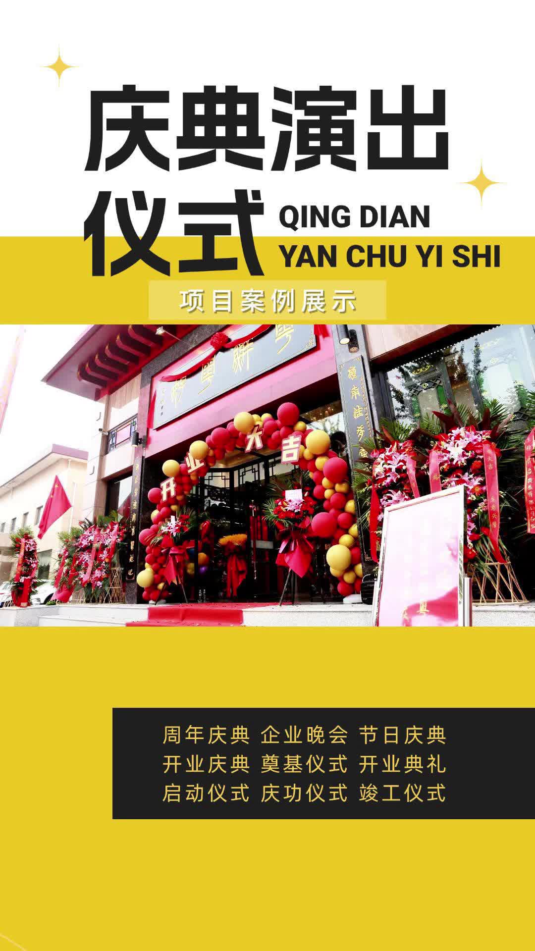 庆典之韵 北京专业策划下开业仪式的璀璨绽放